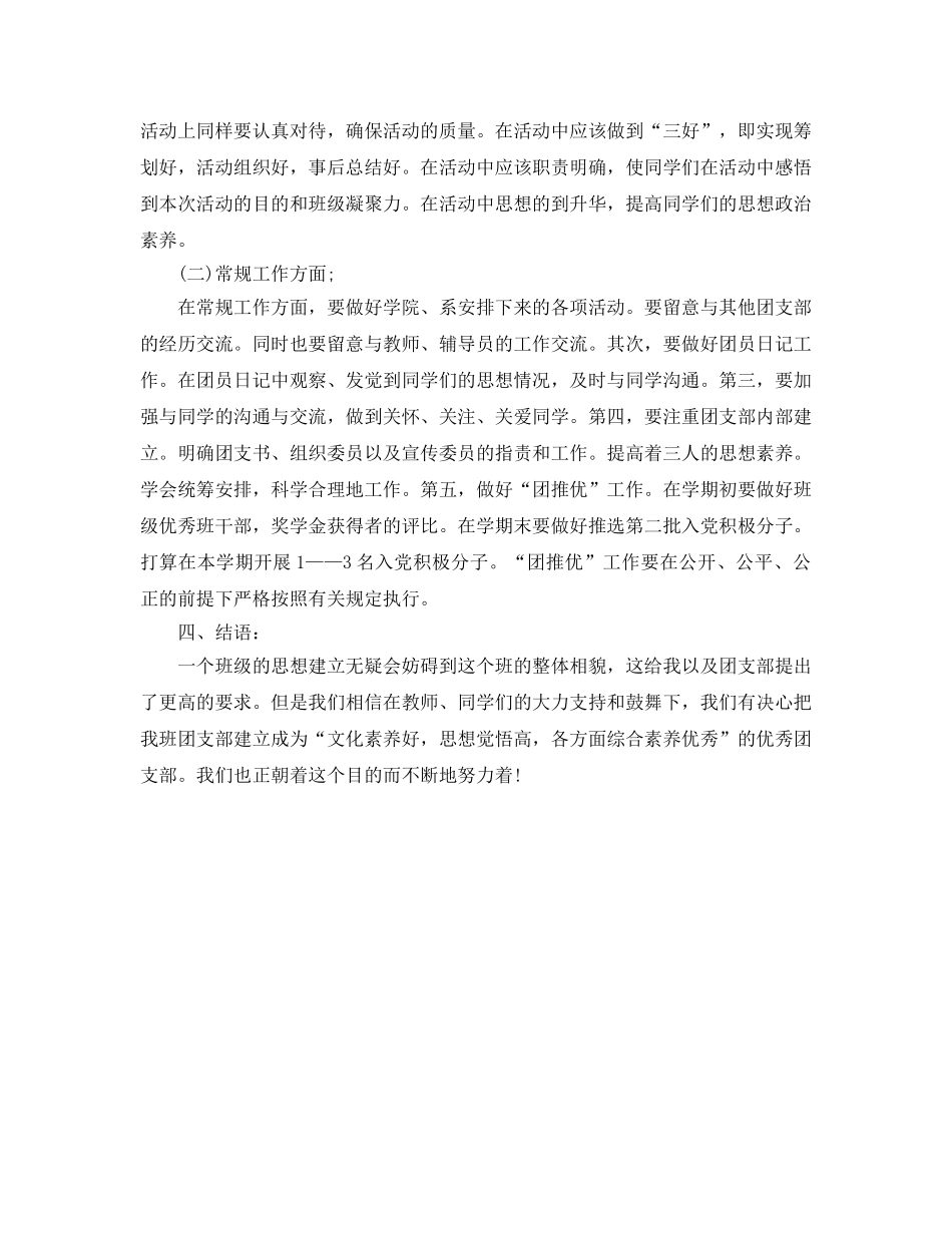 团支部五月工作参考计划范文(1) _第2页