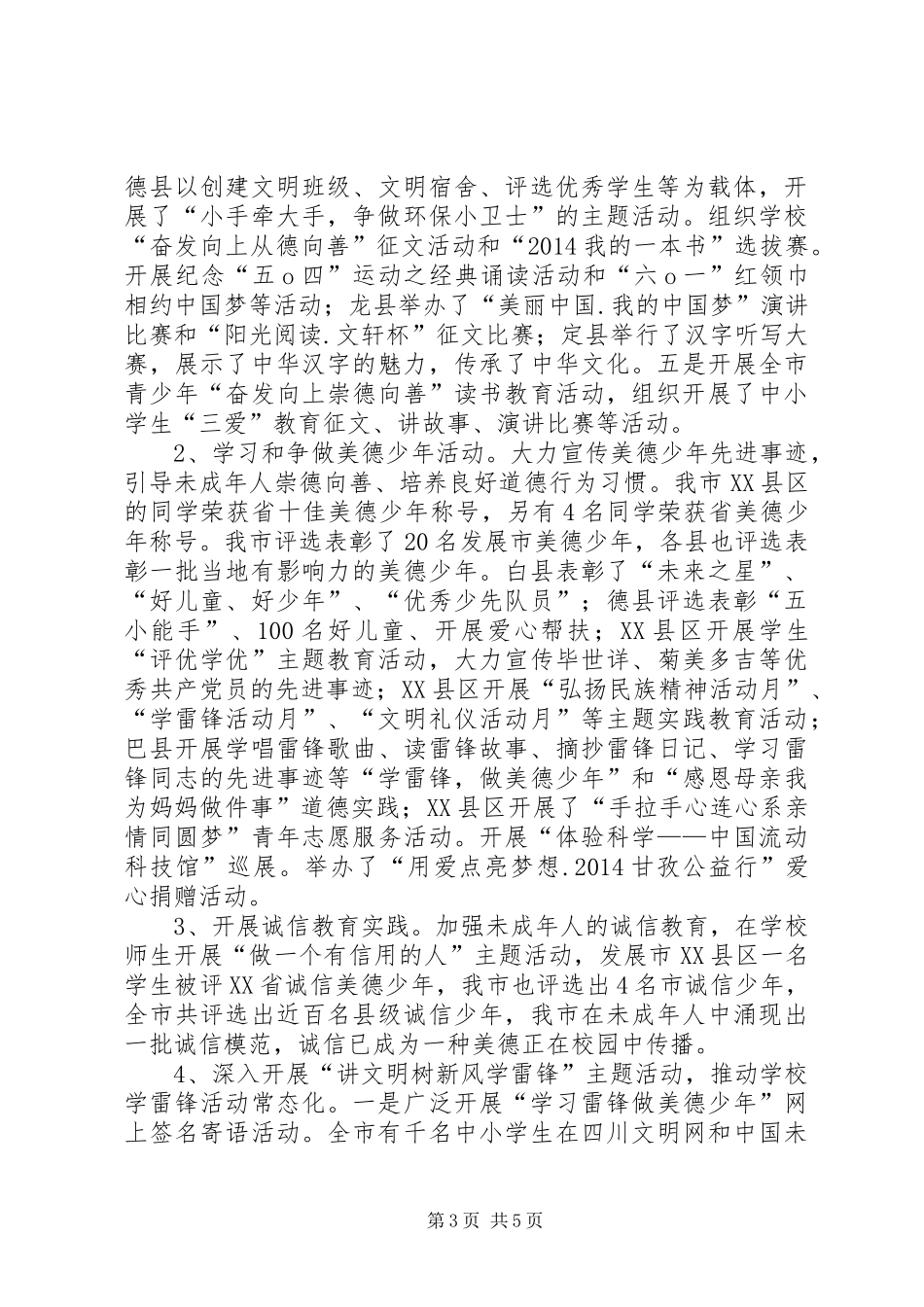 《未成年人思想道德建设》体会心得_第3页