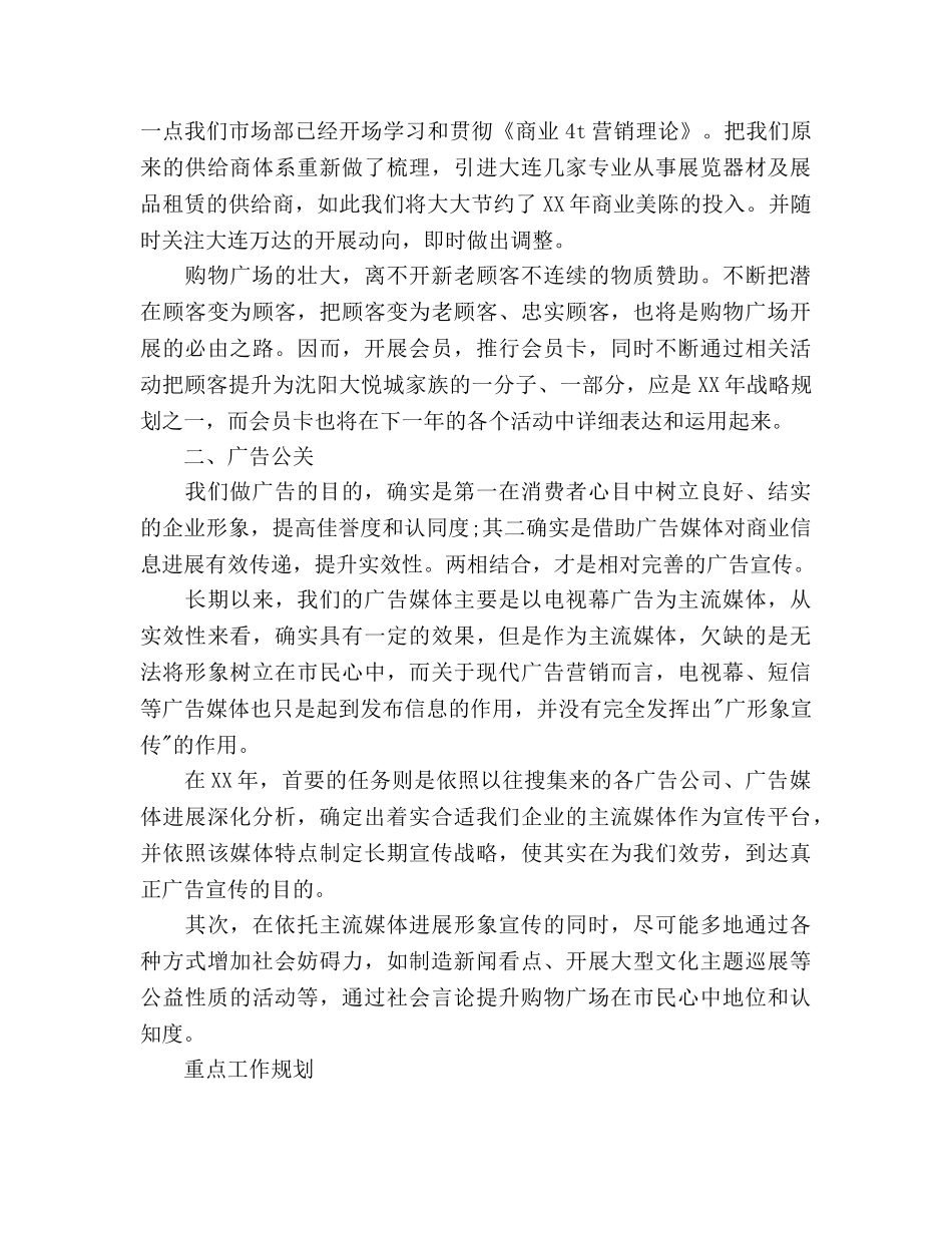 下半年市场部工作参考计划 _第2页