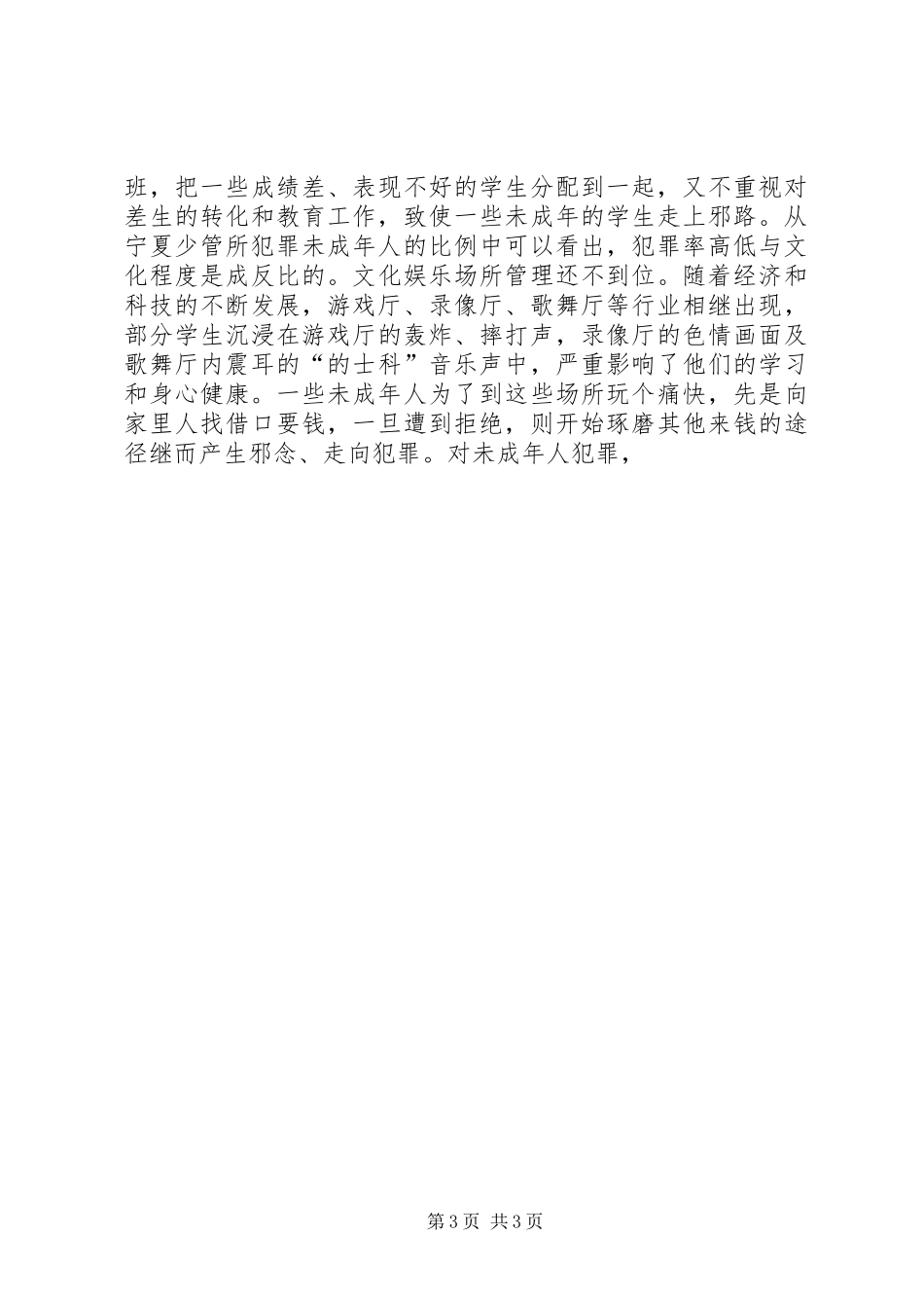 《未成年人保护法》学习体会_第3页