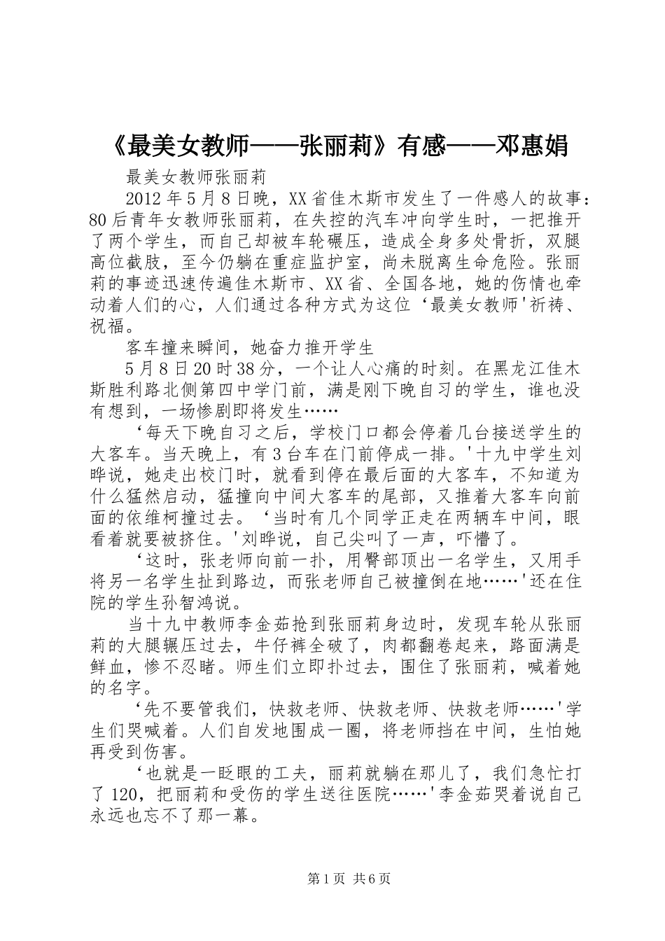 《最美女教师——张丽莉》有感——邓惠娟_第1页