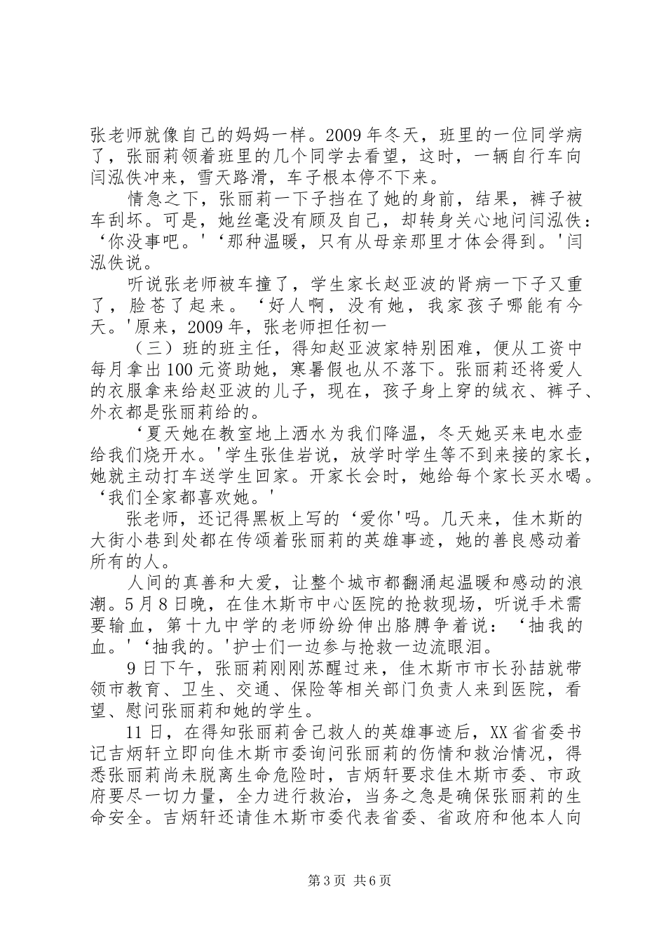 《最美女教师——张丽莉》有感——邓惠娟_第3页