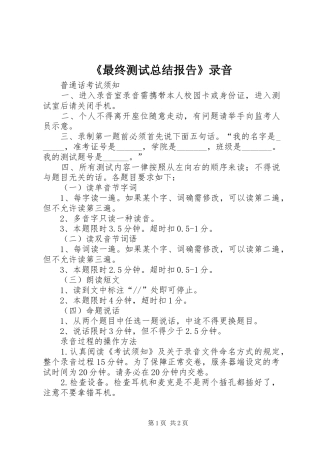 《最终测试总结报告》录音 