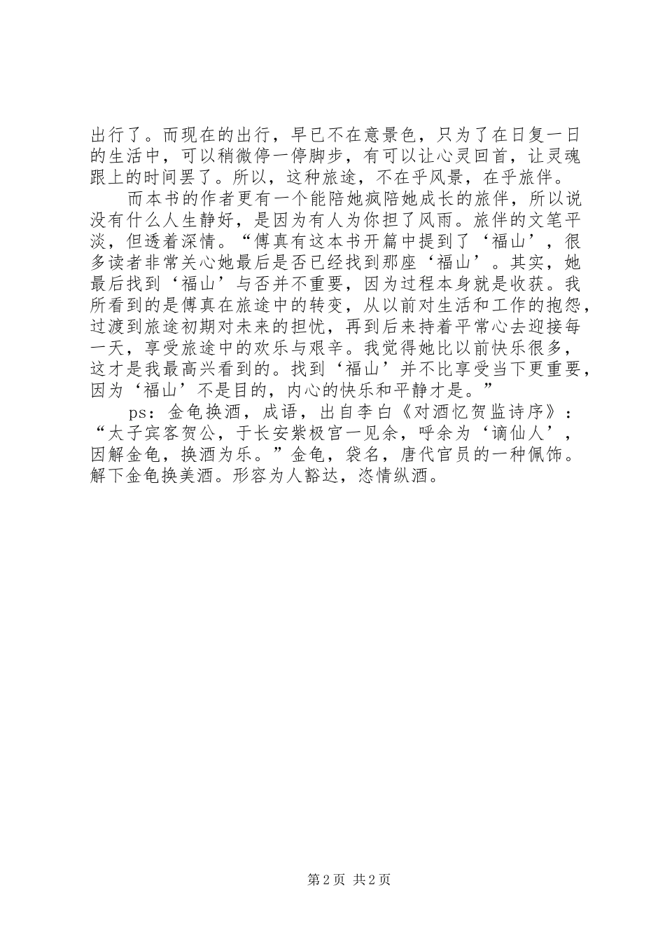 《最好金龟换酒》读后心得_第2页
