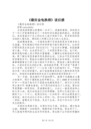 《最好金龟换酒》读后心得