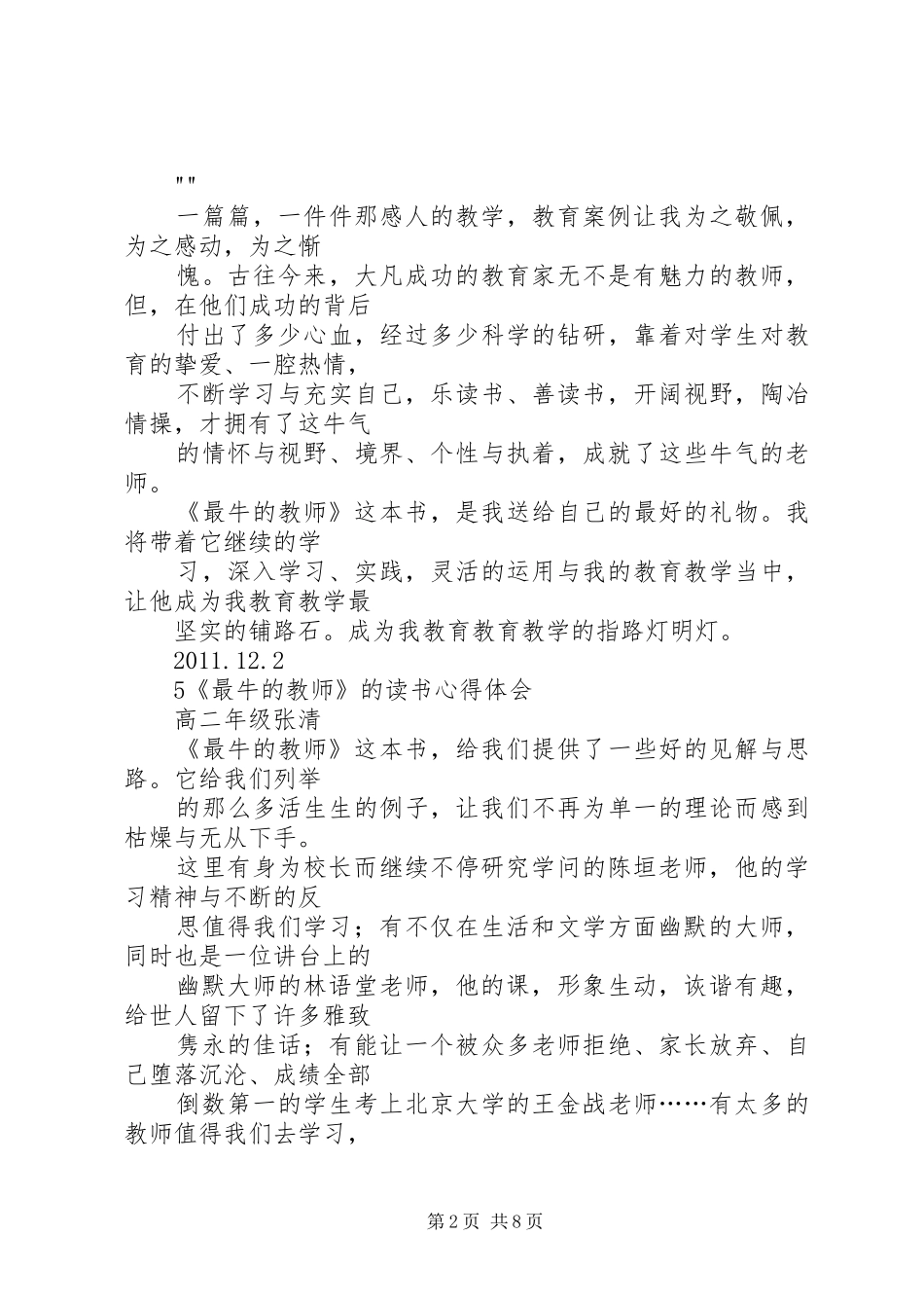 《最牛的教师》读后心得_第2页