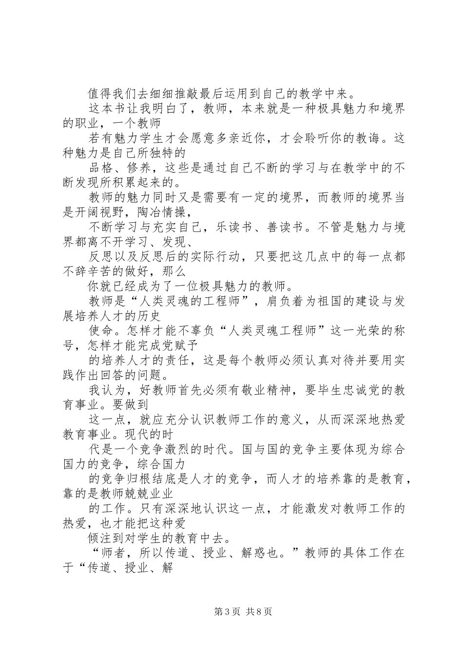 《最牛的教师》读后心得_第3页