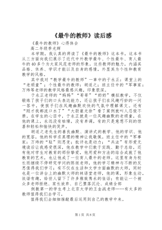 《最牛的教师》读后心得