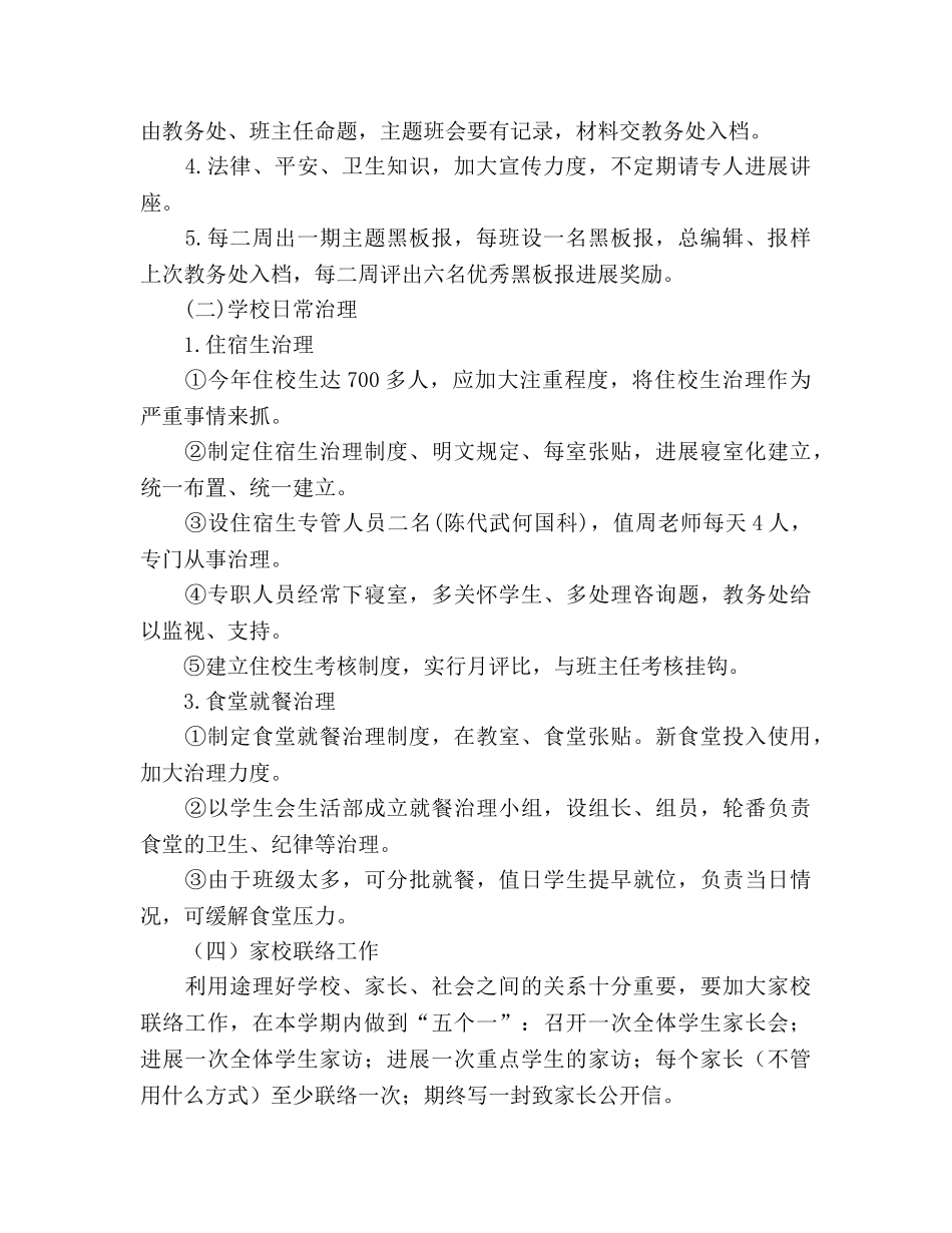 下学期德育工作参考计划(2) _第2页