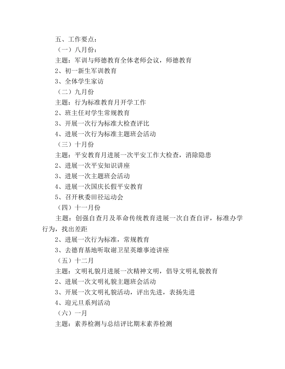 下学期德育工作参考计划(2) _第3页