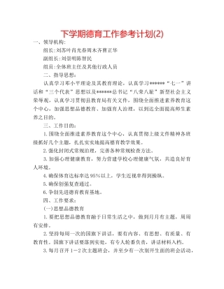 下学期德育工作参考计划(2) 