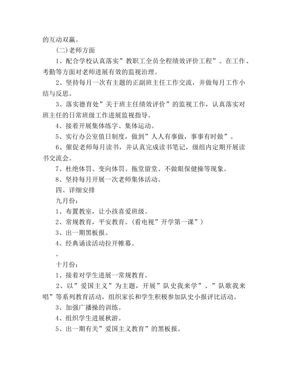 小学2020年年级工作参考计划 _第2页