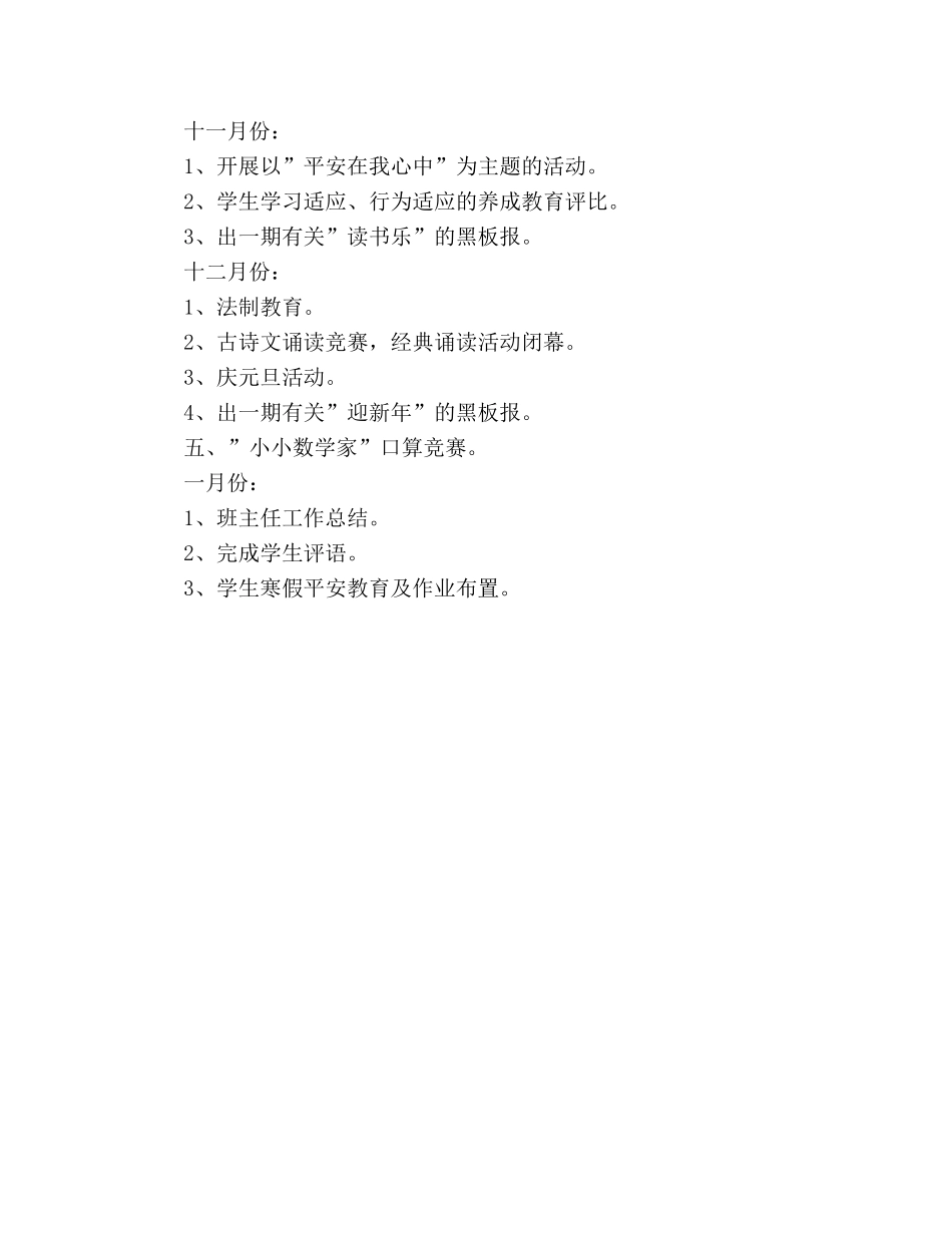 小学2020年年级工作参考计划 _第3页