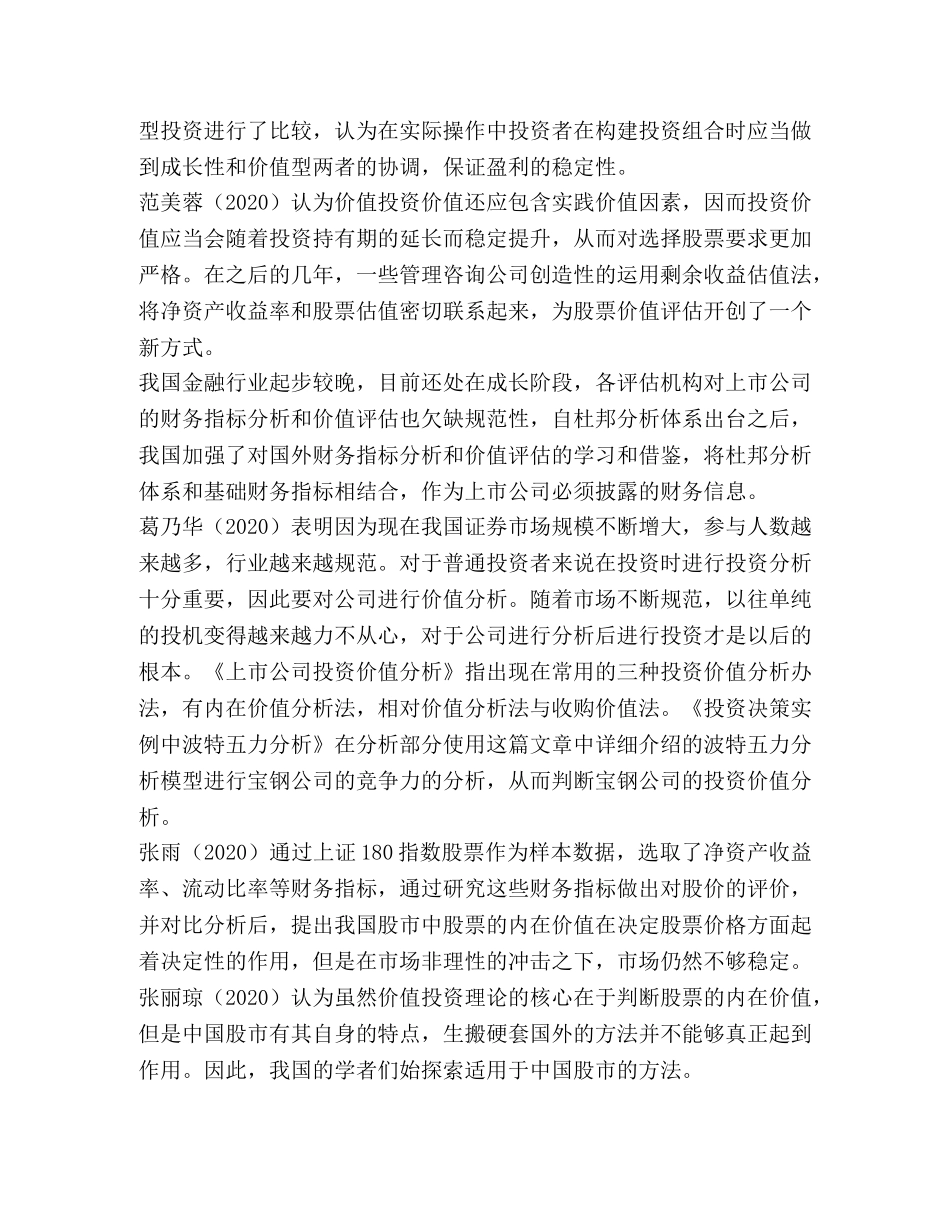 宝钢股份投资价值分析开题报告 _第3页