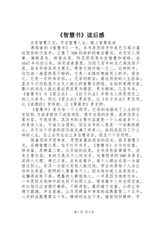 《智慧书》读后心得