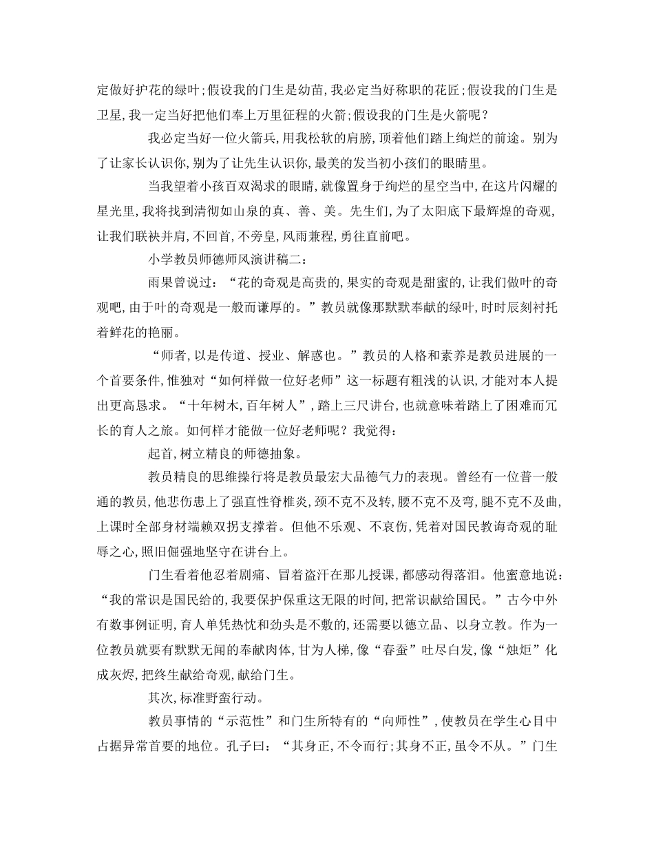 小学教师师德师风(1)参考演讲稿 _第2页