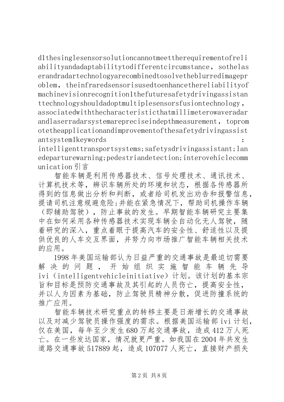 《智能车辆技术》学习总结报告 _第2页