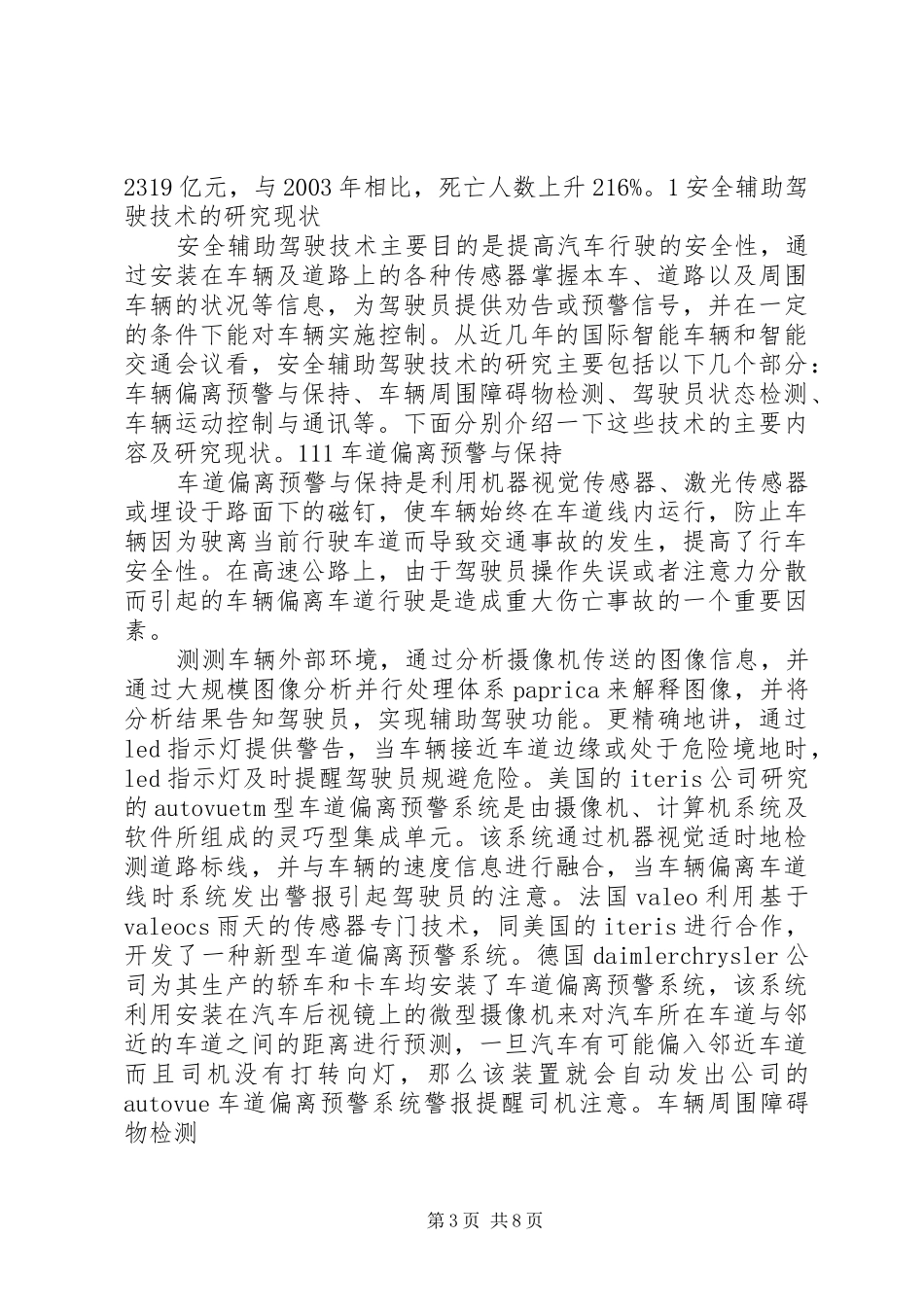 《智能车辆技术》学习总结报告 _第3页
