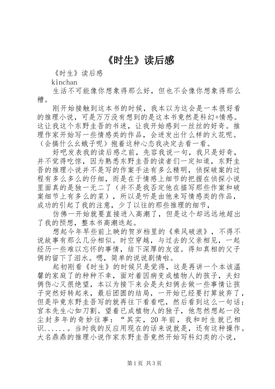 《时生》读后心得_第1页