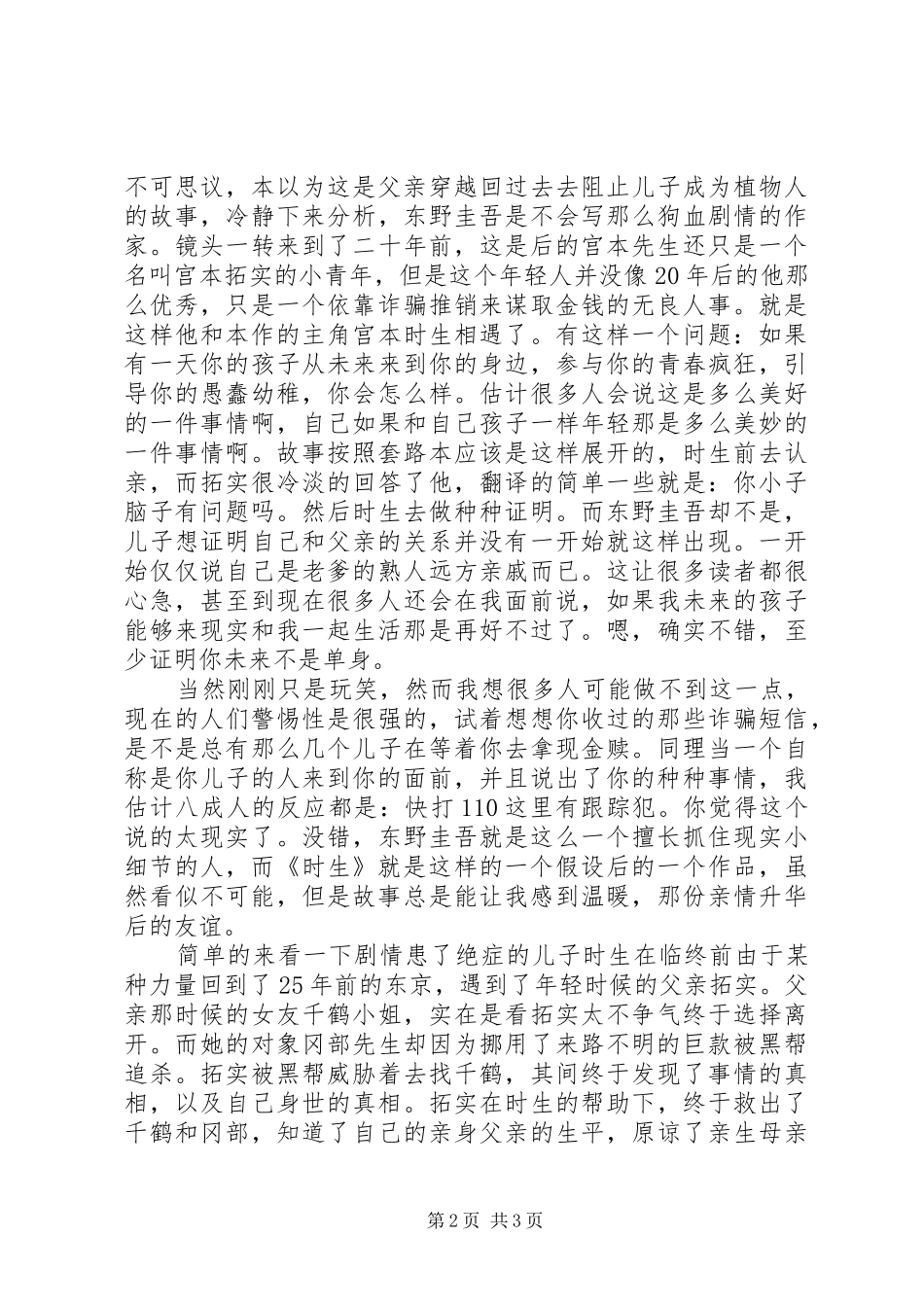 《时生》读后心得_第2页