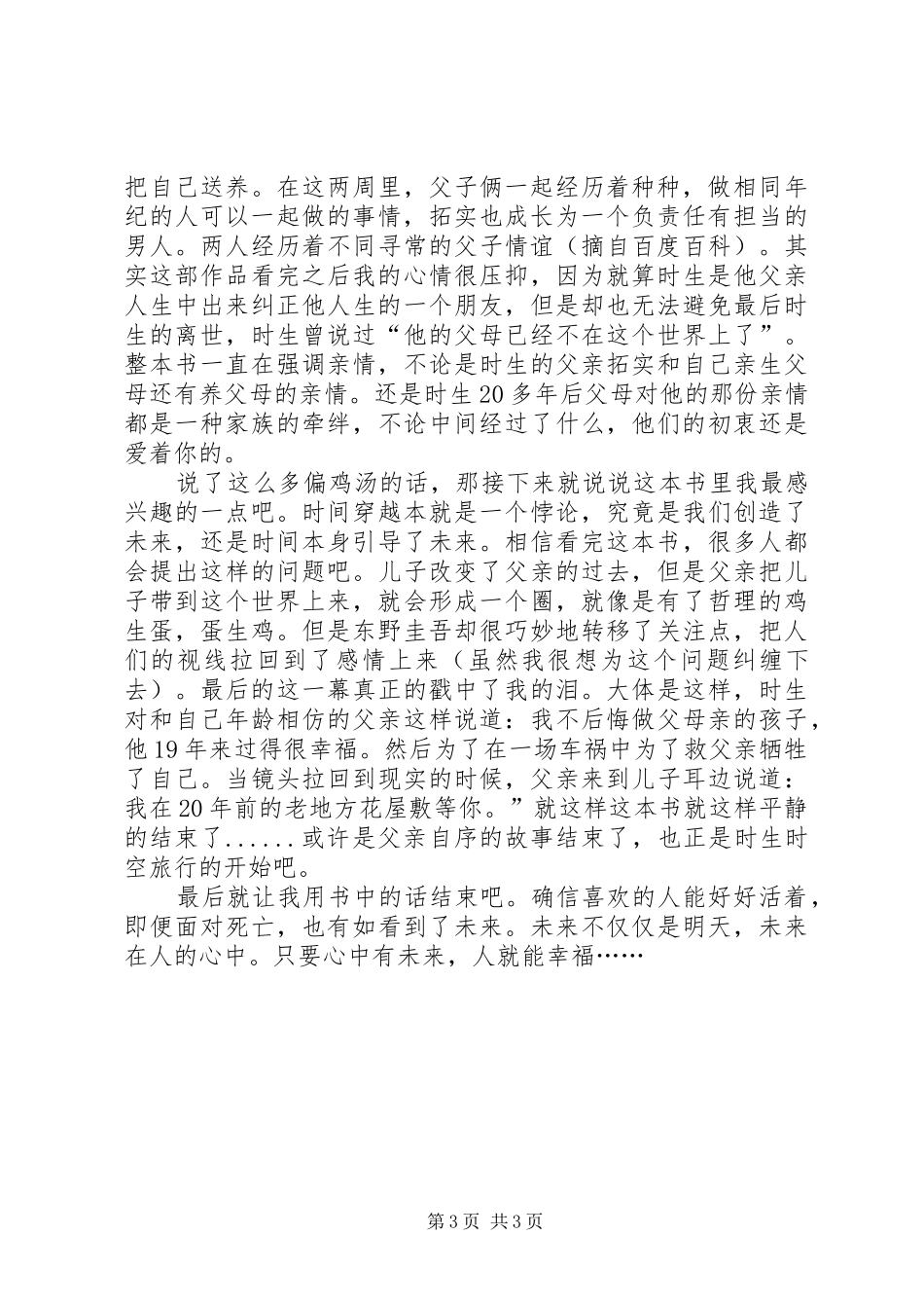 《时生》读后心得_第3页