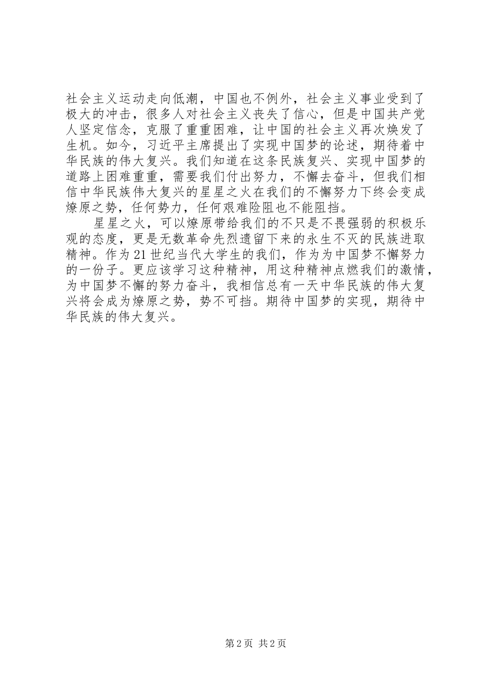 《星星之火，可以燎原》读后心得_第2页
