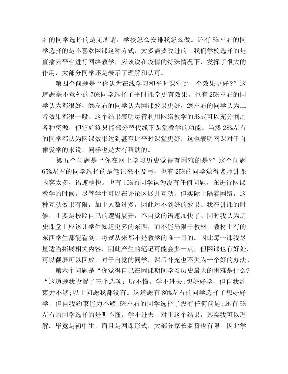 网课教学心得体会 _第2页