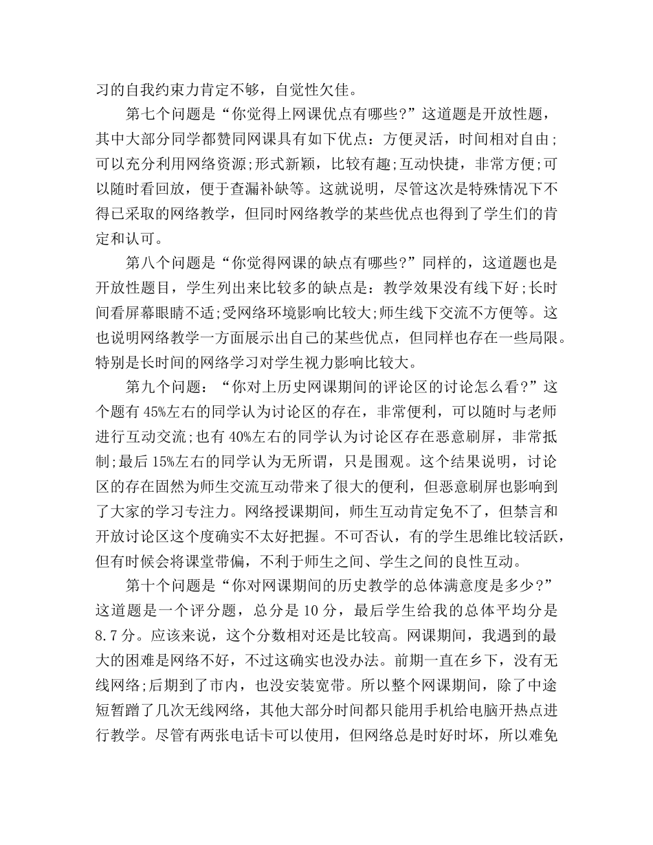 网课教学心得体会 _第3页