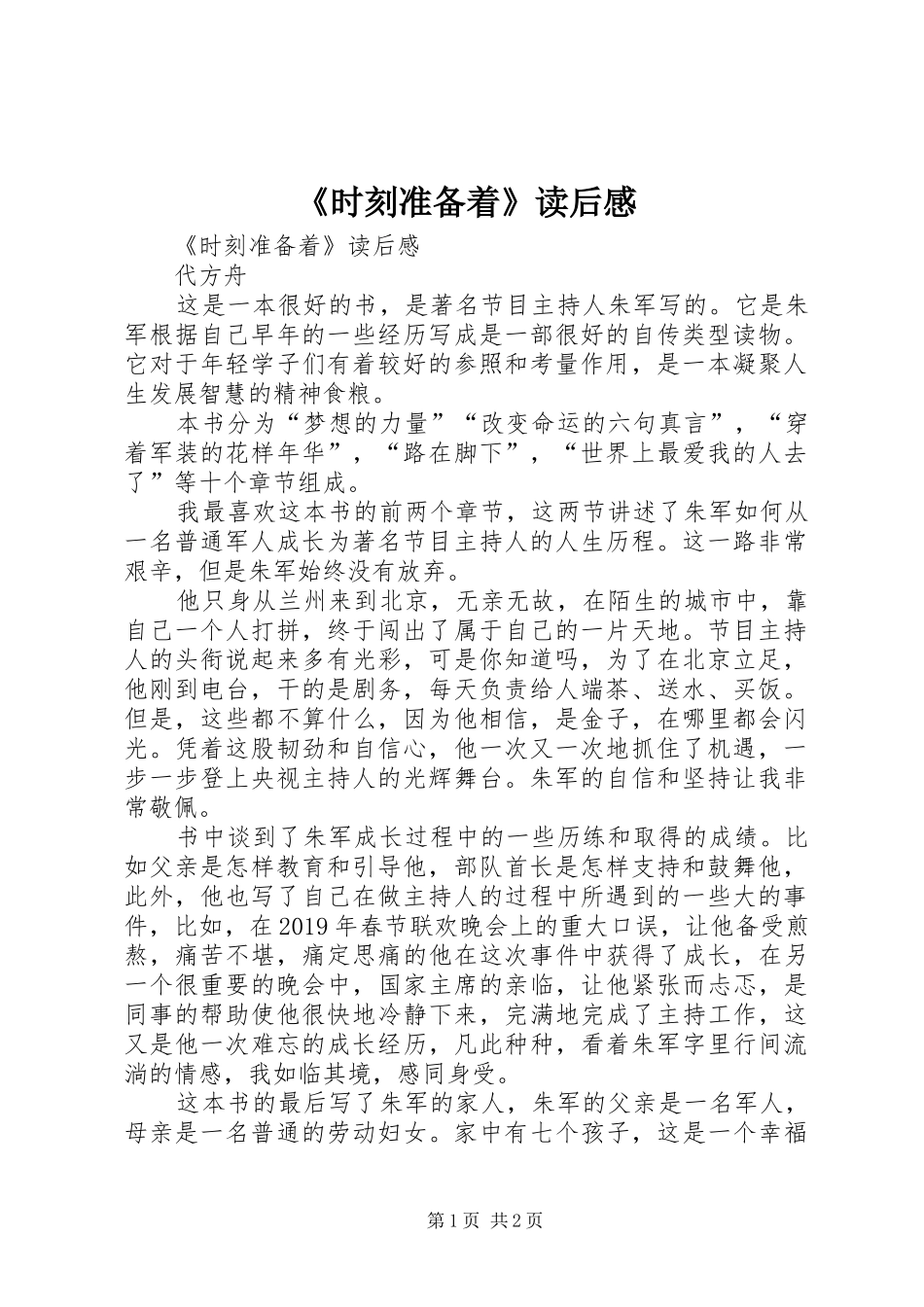 《时刻准备着》读后心得_第1页