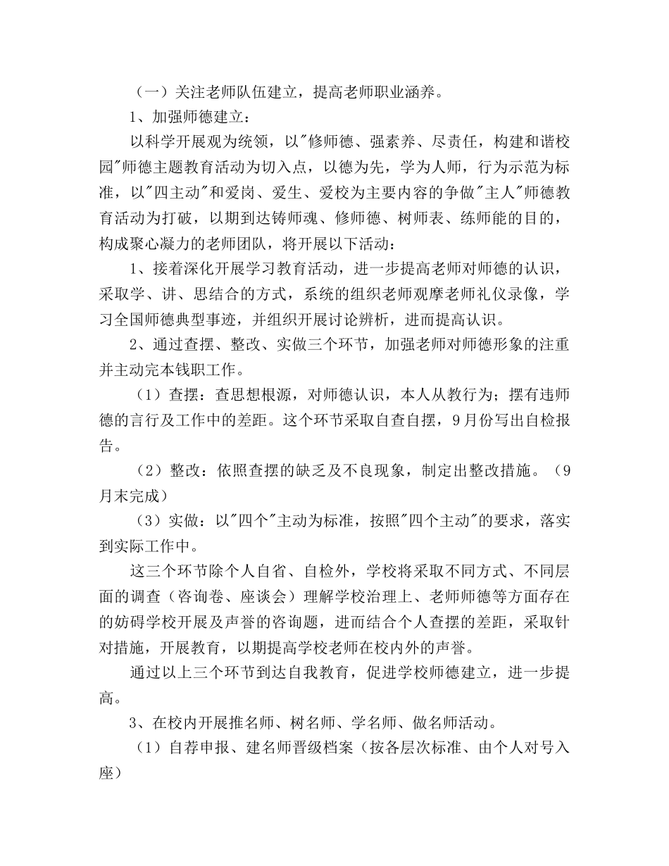 下学期德育工作参考计划(1)(1) _第2页