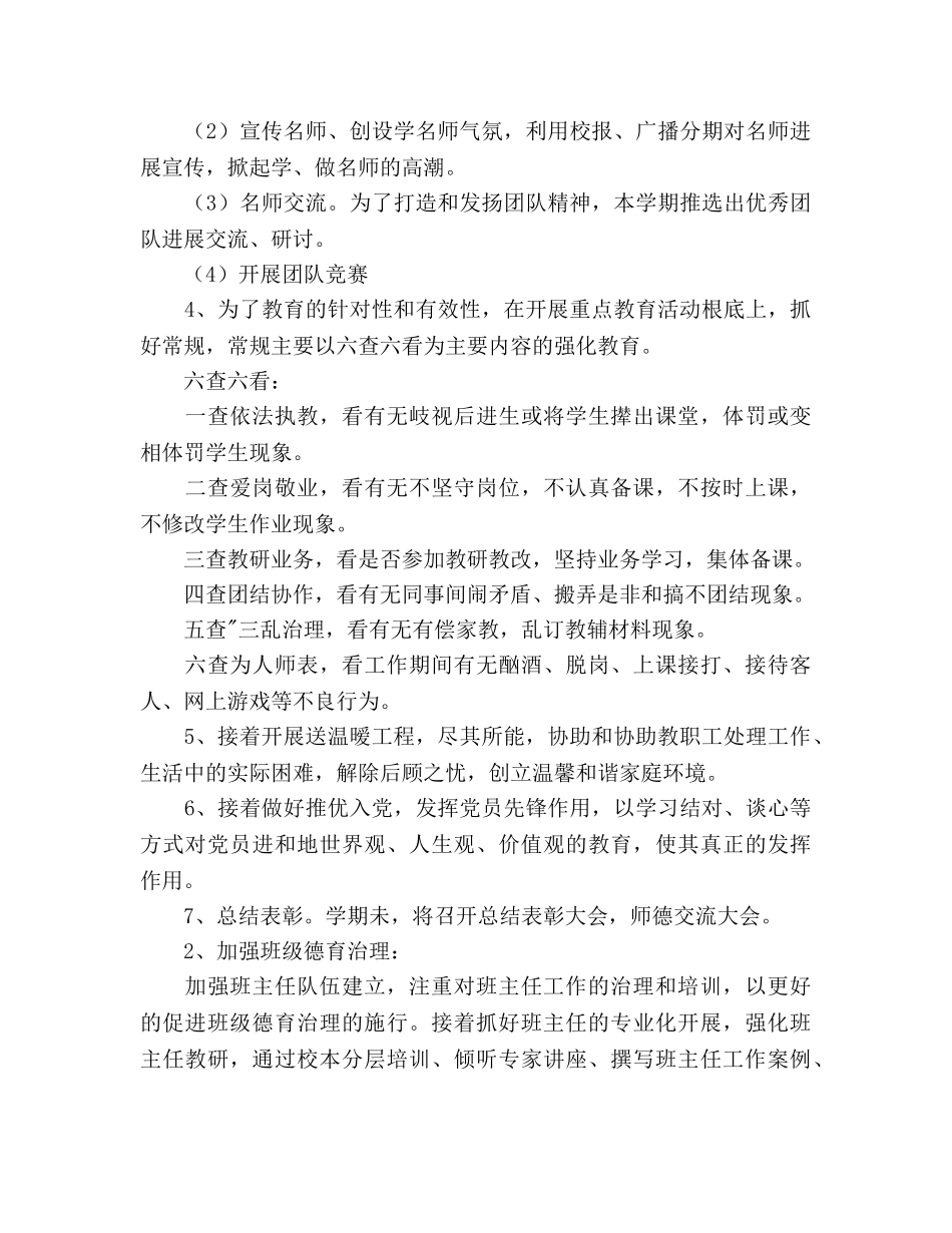 下学期德育工作参考计划(1)(1) _第3页