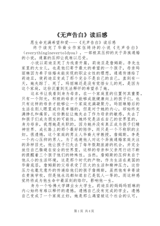 《无声告白》读后心得