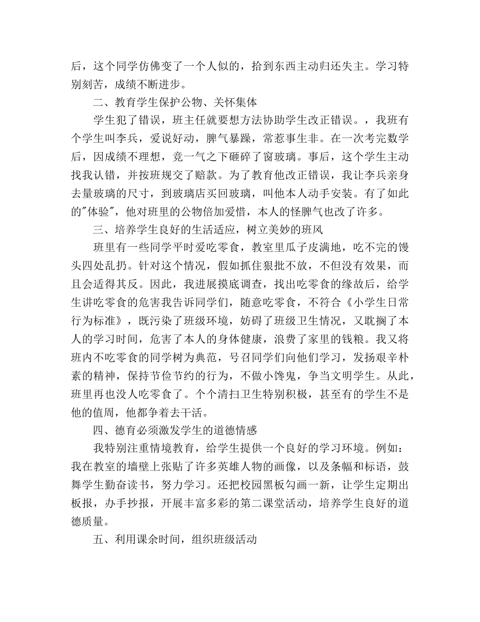 下学期班主任德育工作参考计划范文 _第2页