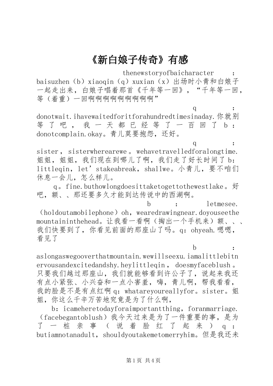 《新白娘子传奇》有感_第1页