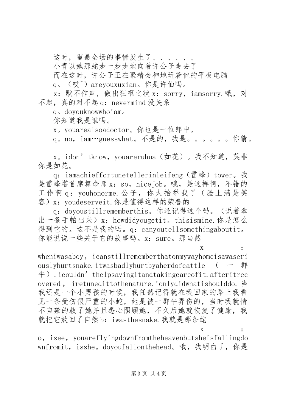 《新白娘子传奇》有感_第3页