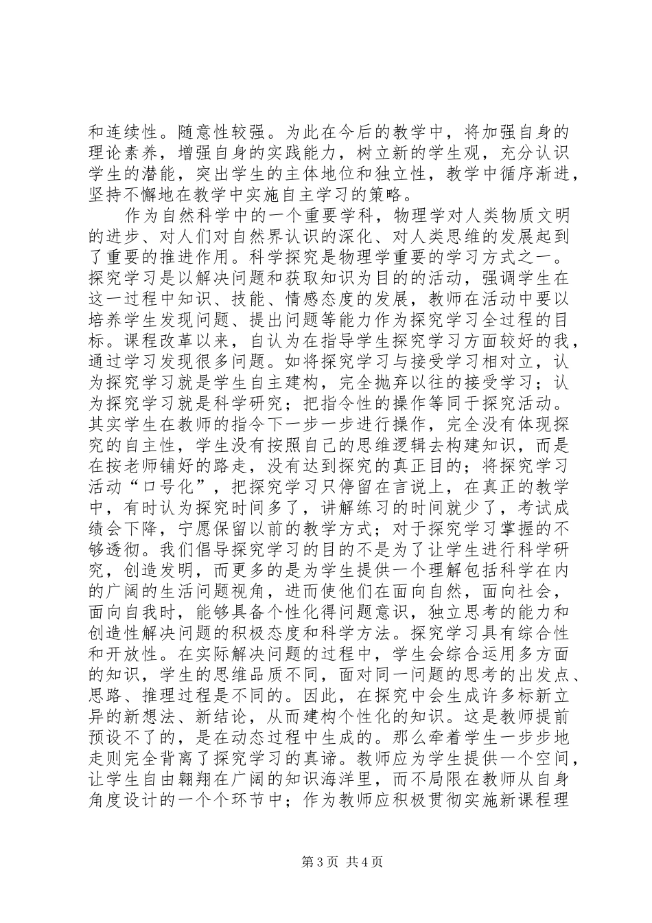 《新课程总结与反思》读后感 _第3页