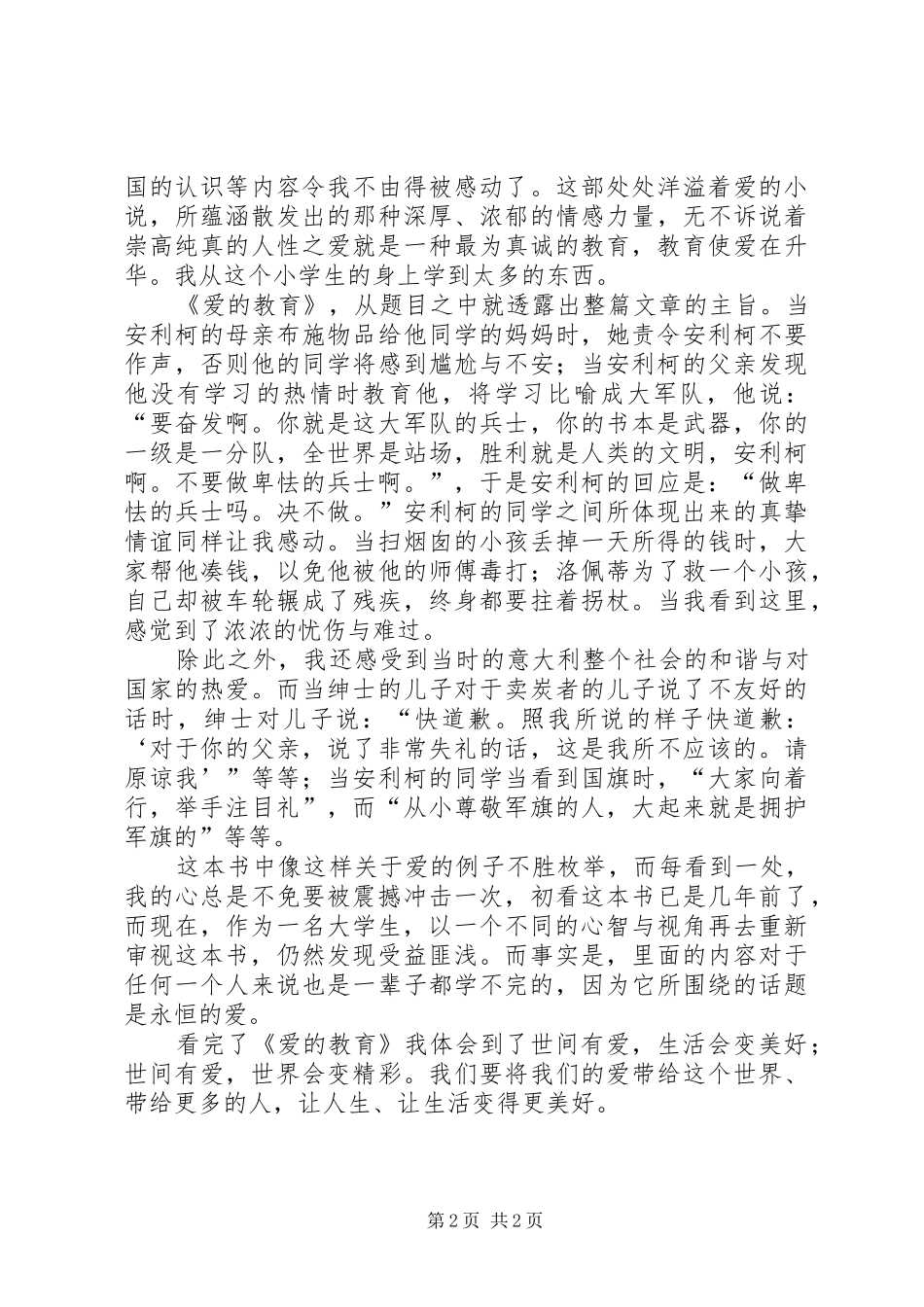 《新爱的教育》体会心得_第2页