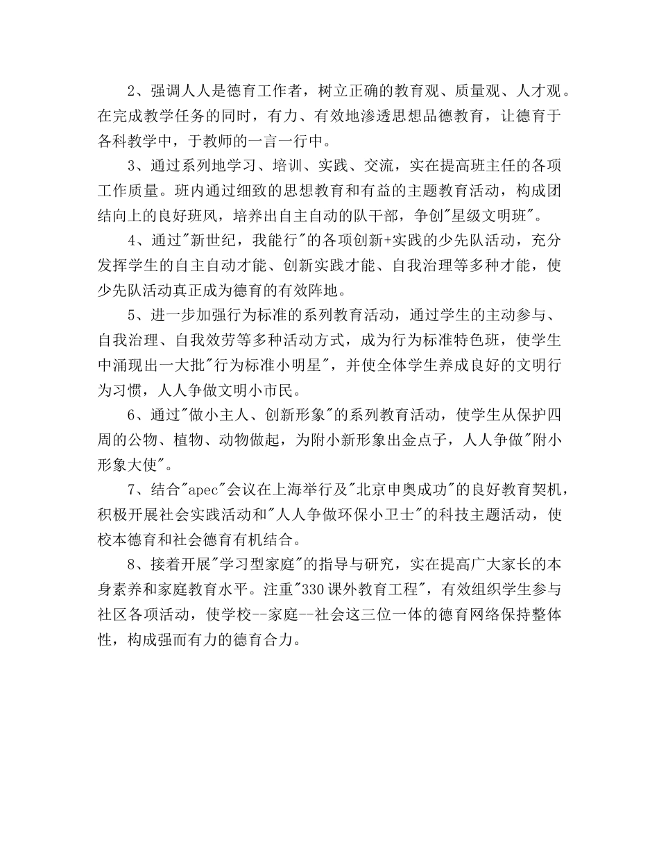 班主任德育工作参考计划(3) _第2页