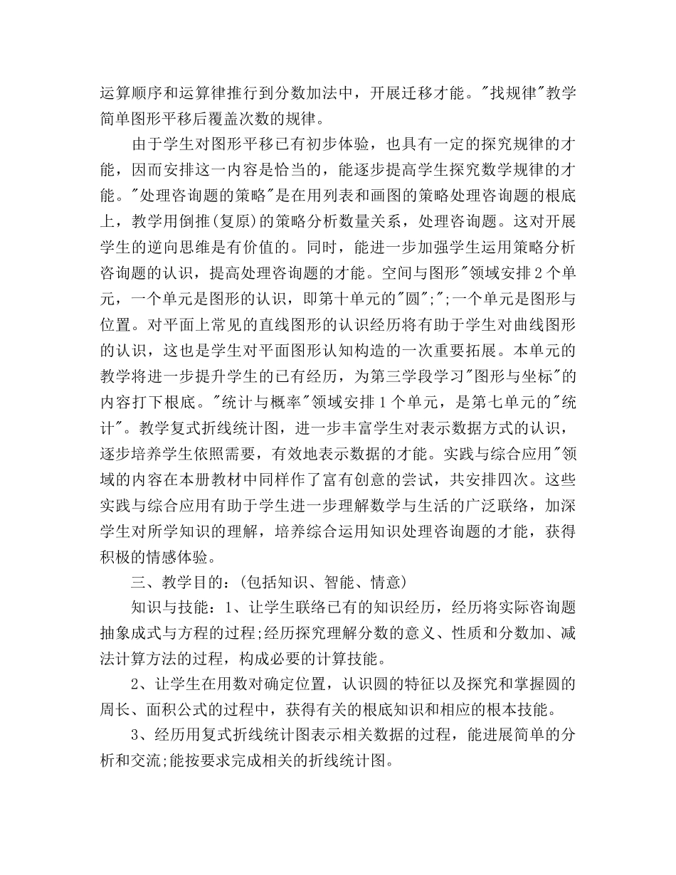 苏教版五年级数学下册教学参考计划 _第2页