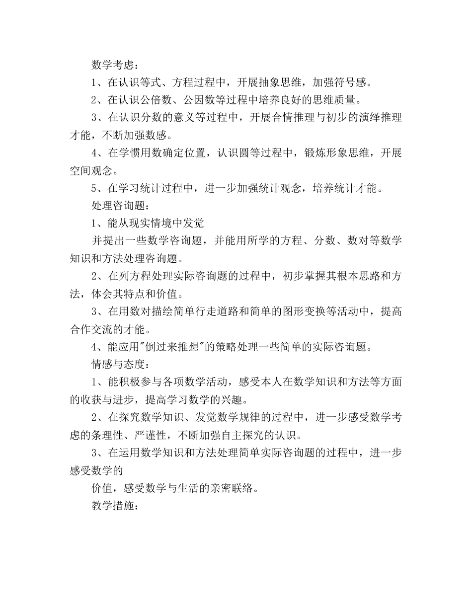 苏教版五年级数学下册教学参考计划 _第3页