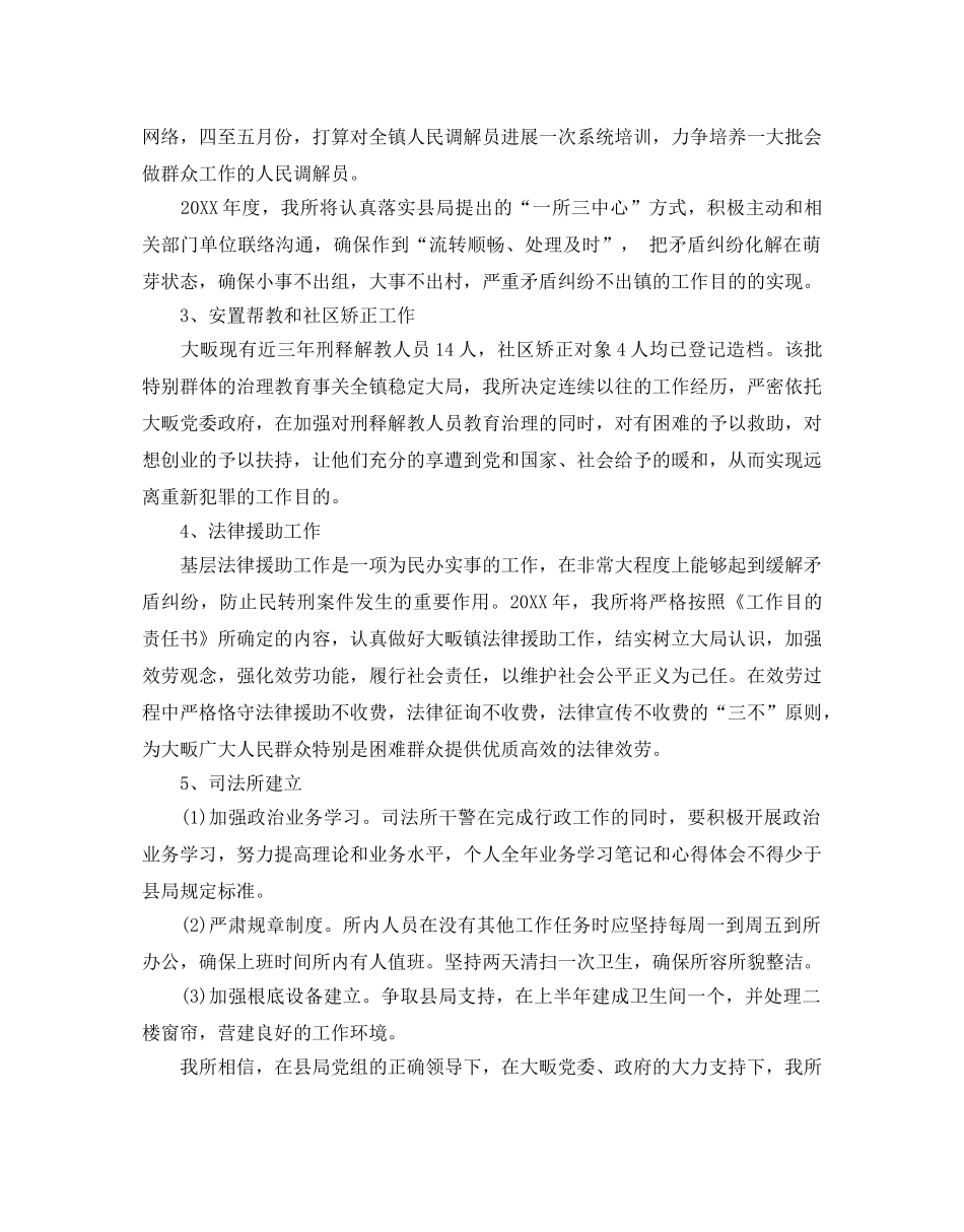 司法所年度工作参考计划(范文5篇 _第2页