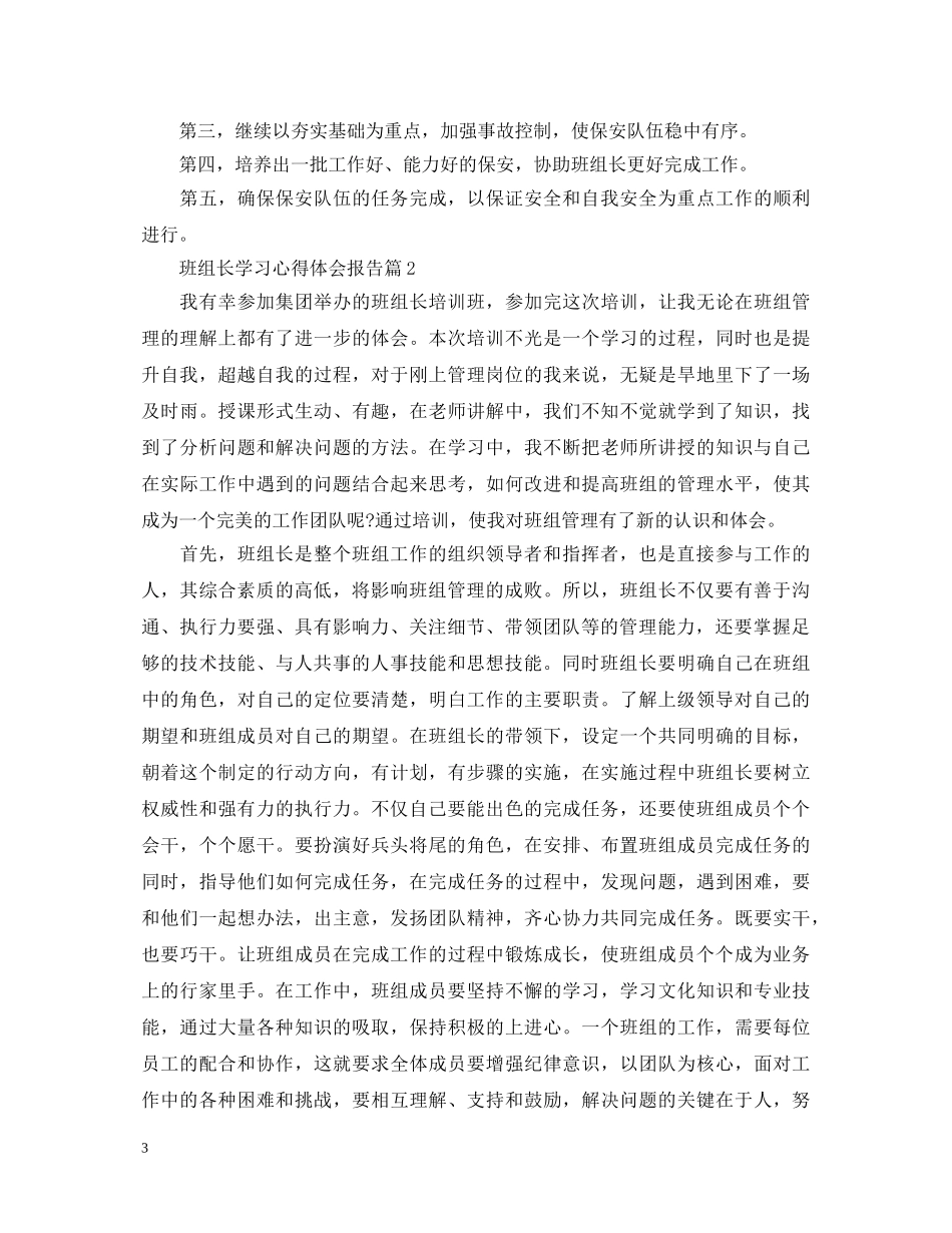 班组长学习心得体会报告 _第3页
