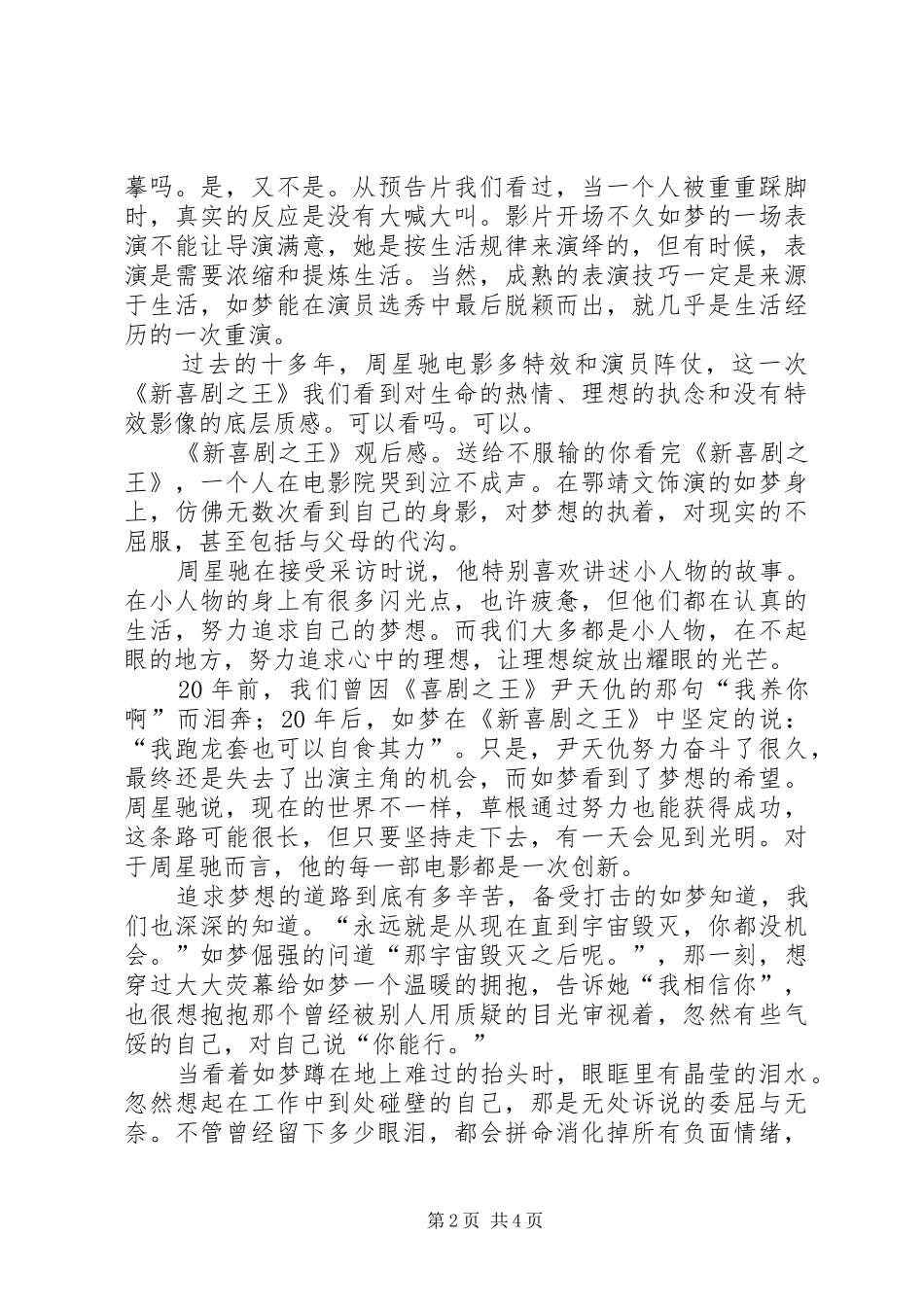 《新喜剧之王》观后心得3篇_第2页