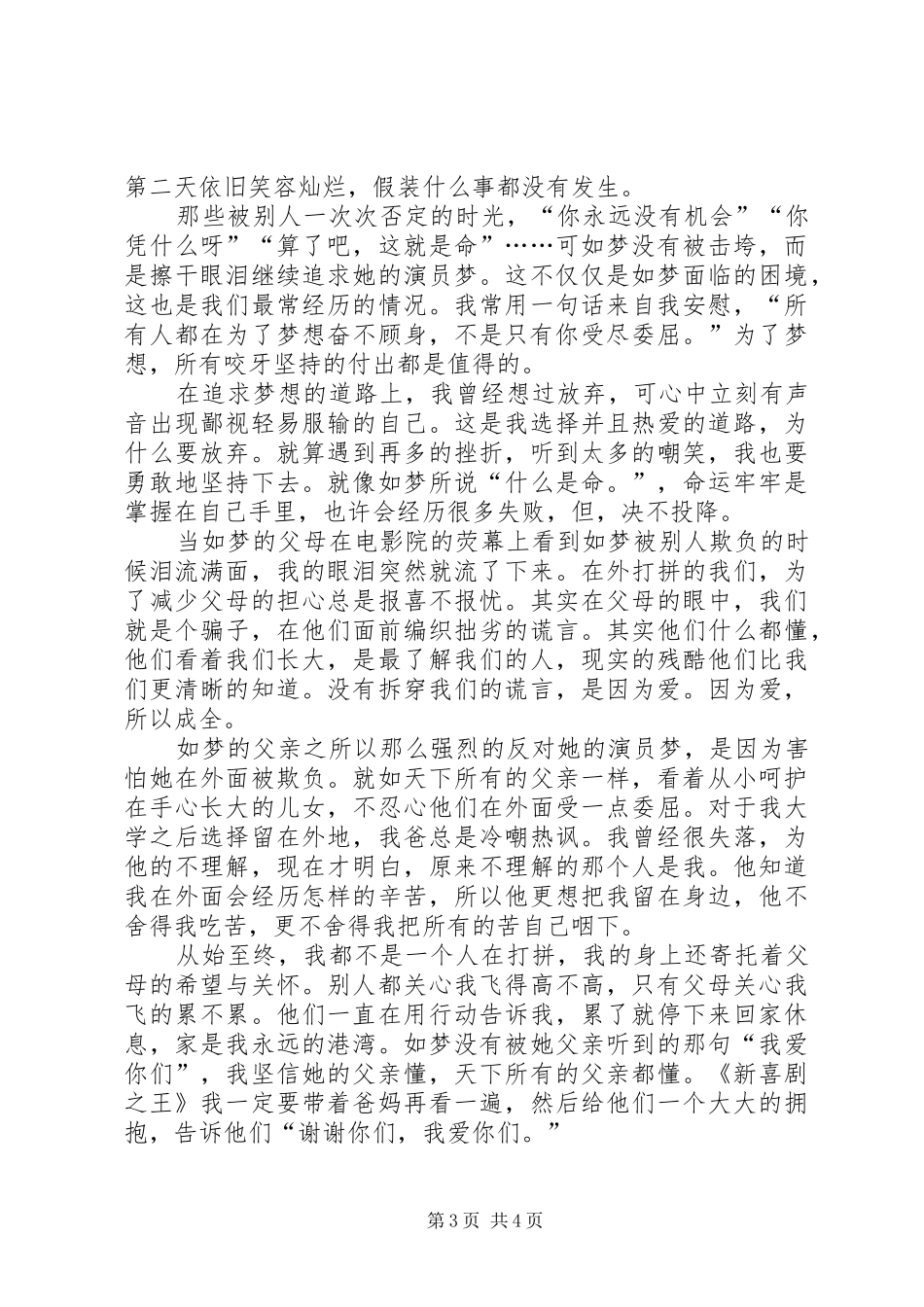 《新喜剧之王》观后心得3篇_第3页