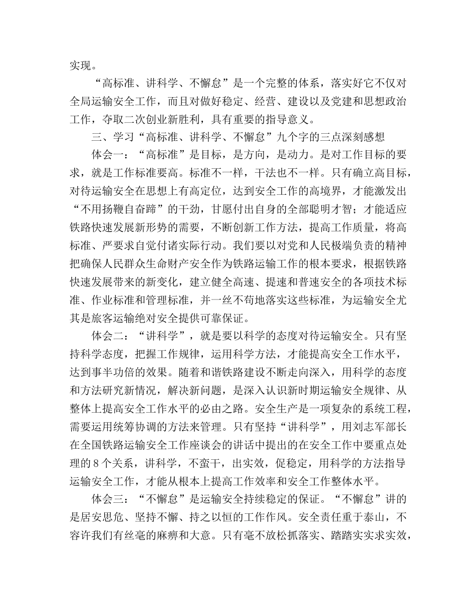 铁路系统高标准、讲科学、不懈怠心得体会 _第2页