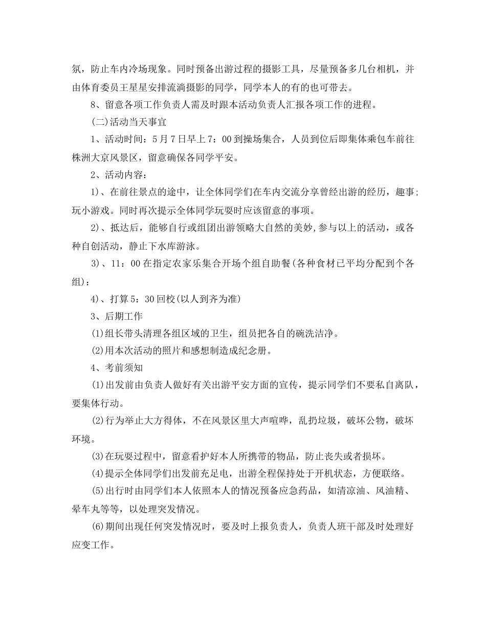 五一班级活动策划书 _第2页