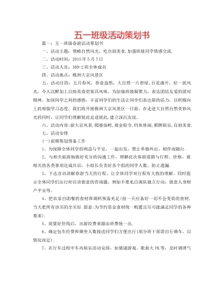 五一班级活动策划书 