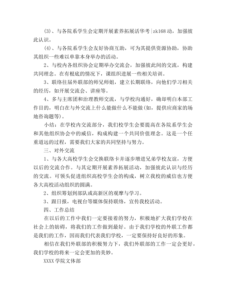 外联部新学期工作参考计划 _第2页