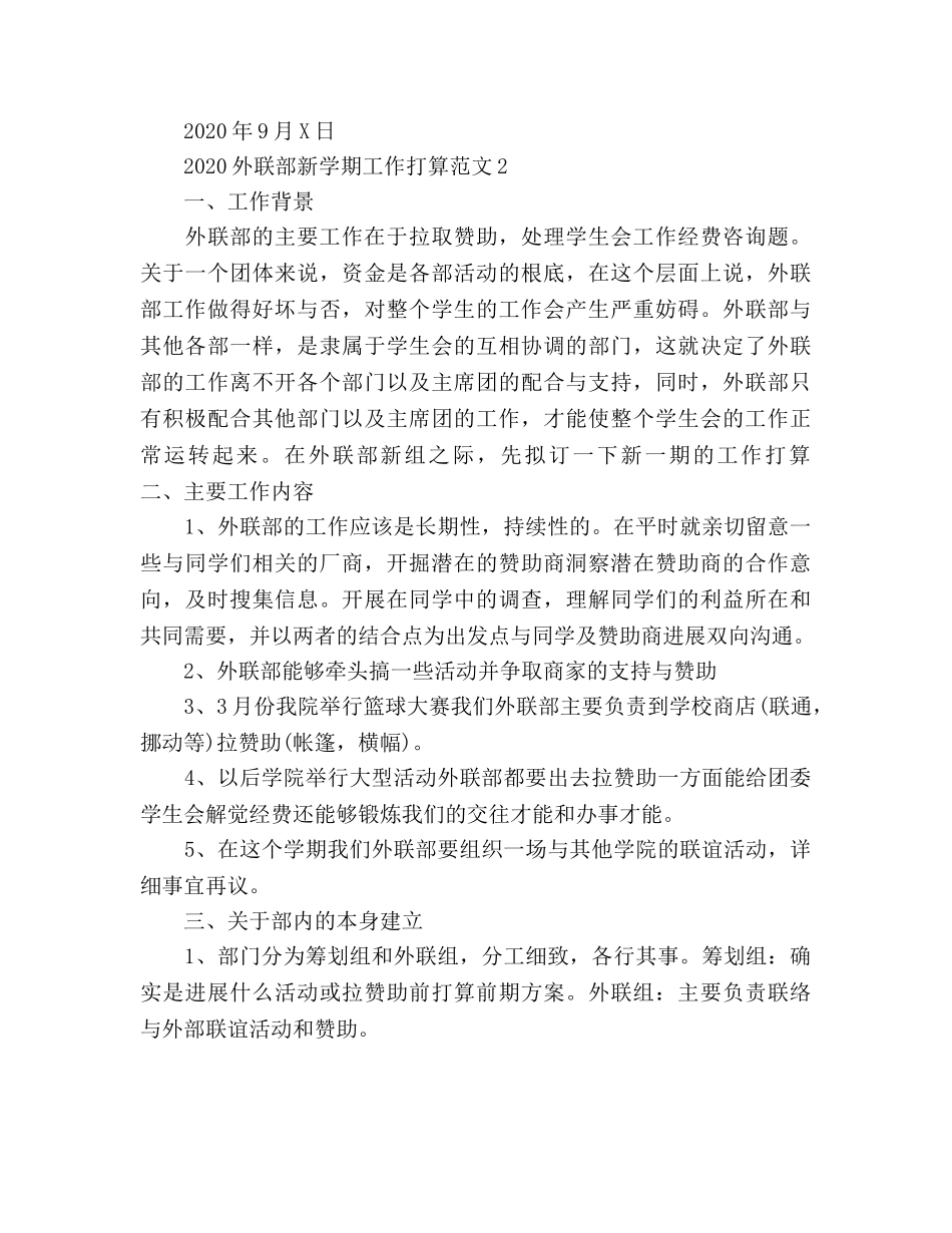 外联部新学期工作参考计划 _第3页
