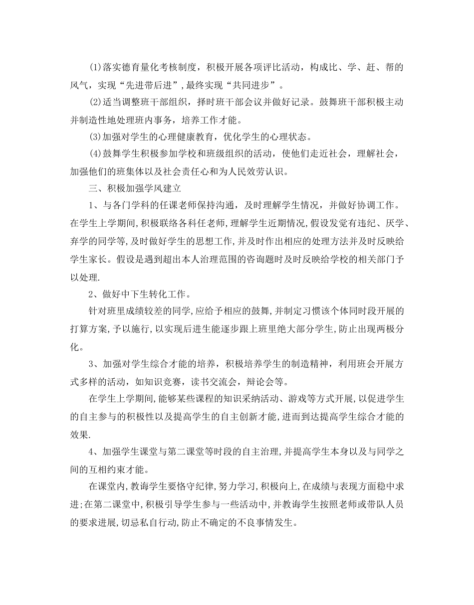 小学班级德育工作参考计划范文5篇 _第3页